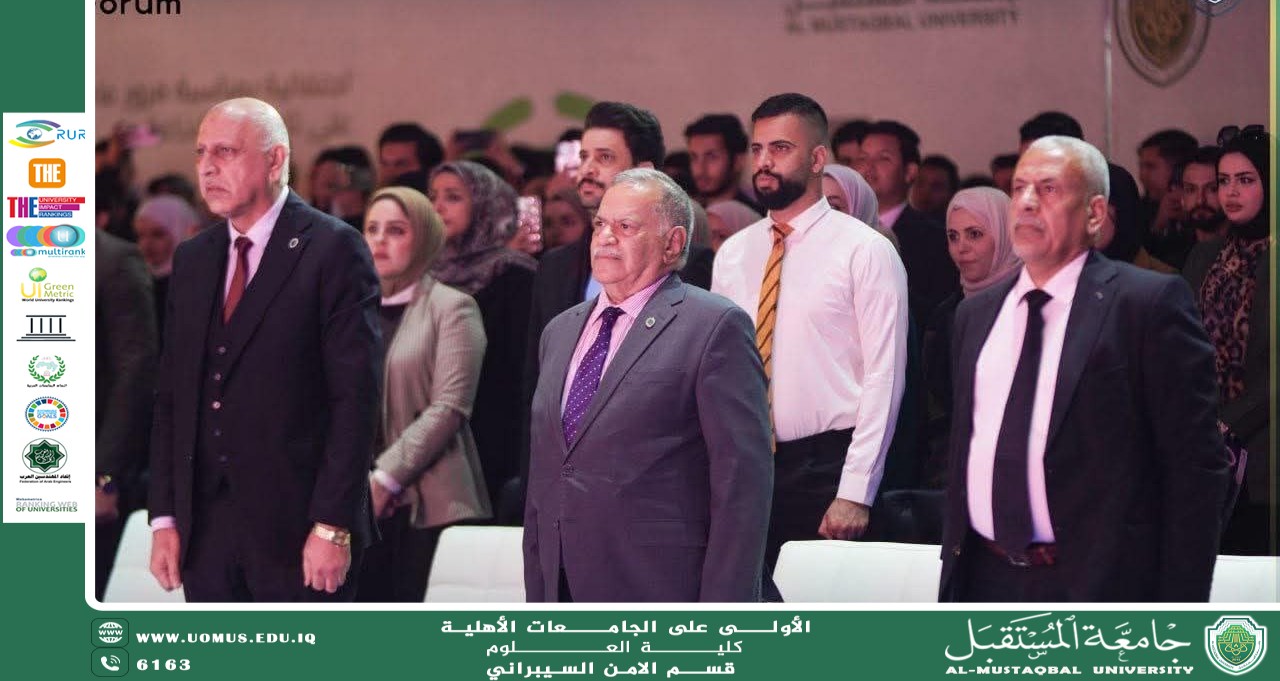 نضمت جامعه المستقبل انطلاق أول ملتقى للأمن السيبراني.....