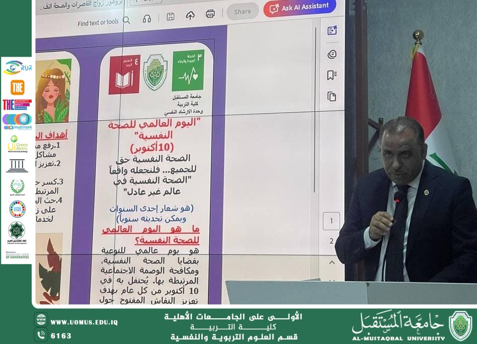 The College of Education Honors Professor Thanaa Bahaa El-Din Abdullah with the Shield of Excellence for Her Contributions to Promoting Mental Health