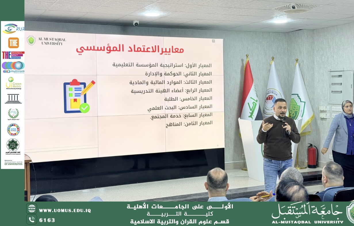 " مسؤولو المعايير في كلية التربية يواكبون متطلبات الاعتماد المؤسسي بورشة تدريبية "