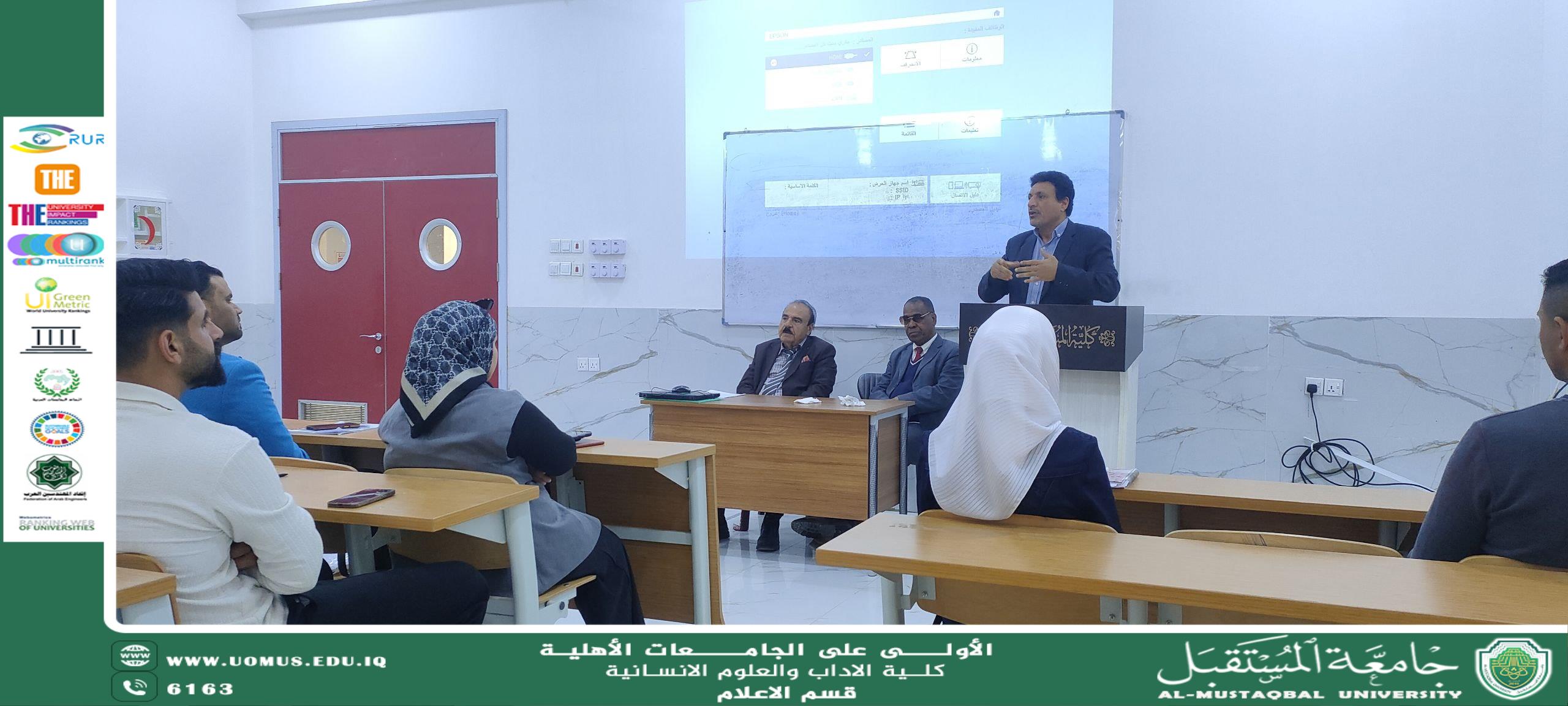 ندوة إعلامية في قسم الإعلام تناقش أسباب تدني التعليم في العراق وسبل معالجتها