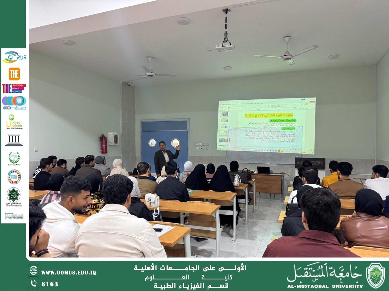 ورشة علمية بعنوان “استهلاك المياه: الواقع الحالي وأنماط الاستخدام”