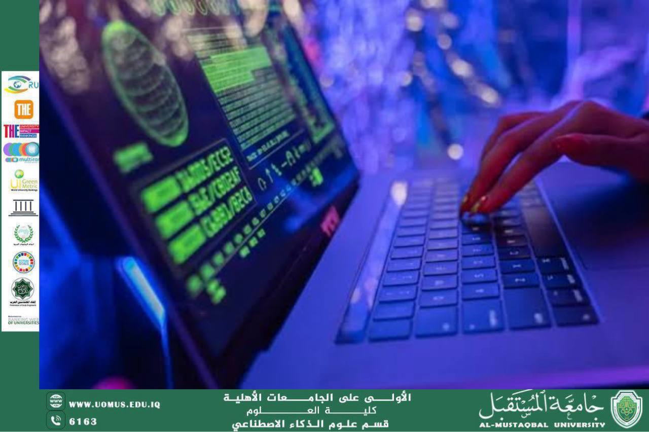 دور الذكاء الاصطناعي في مكافحة الجريمة الإلكترونية (بنين ناظم سرحان)