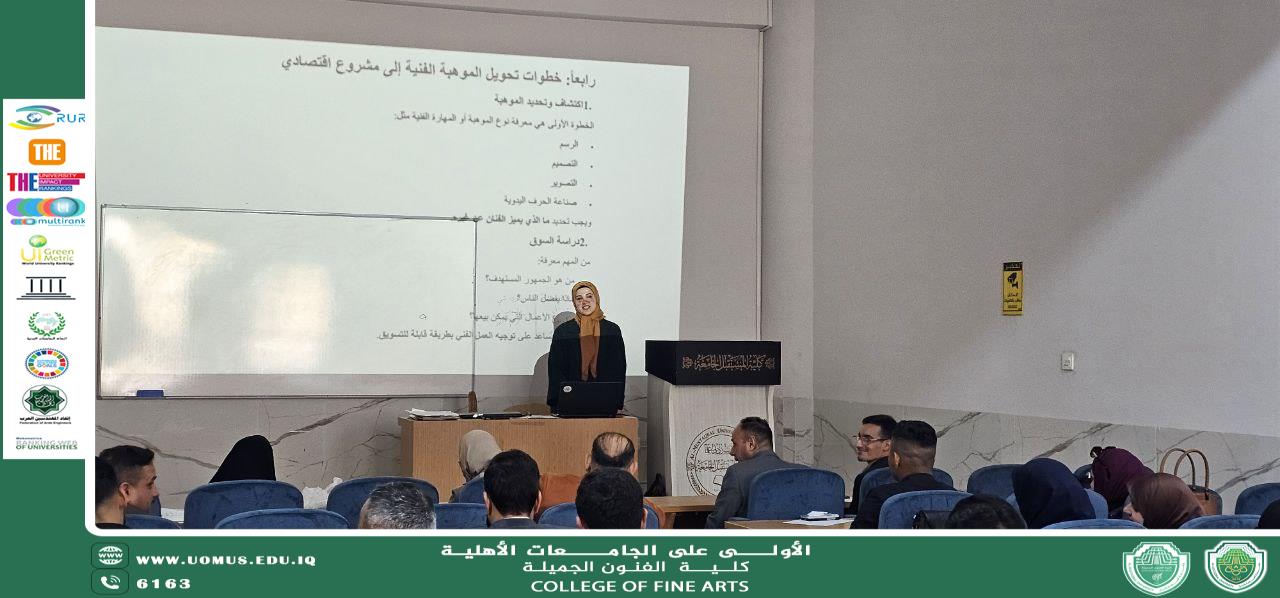 ورشة بعنوان "ريادة الأعمال في الصناعات الإبداعية تحويل الموهبة الفنية إلى مشروع اقتصادي ناجح "