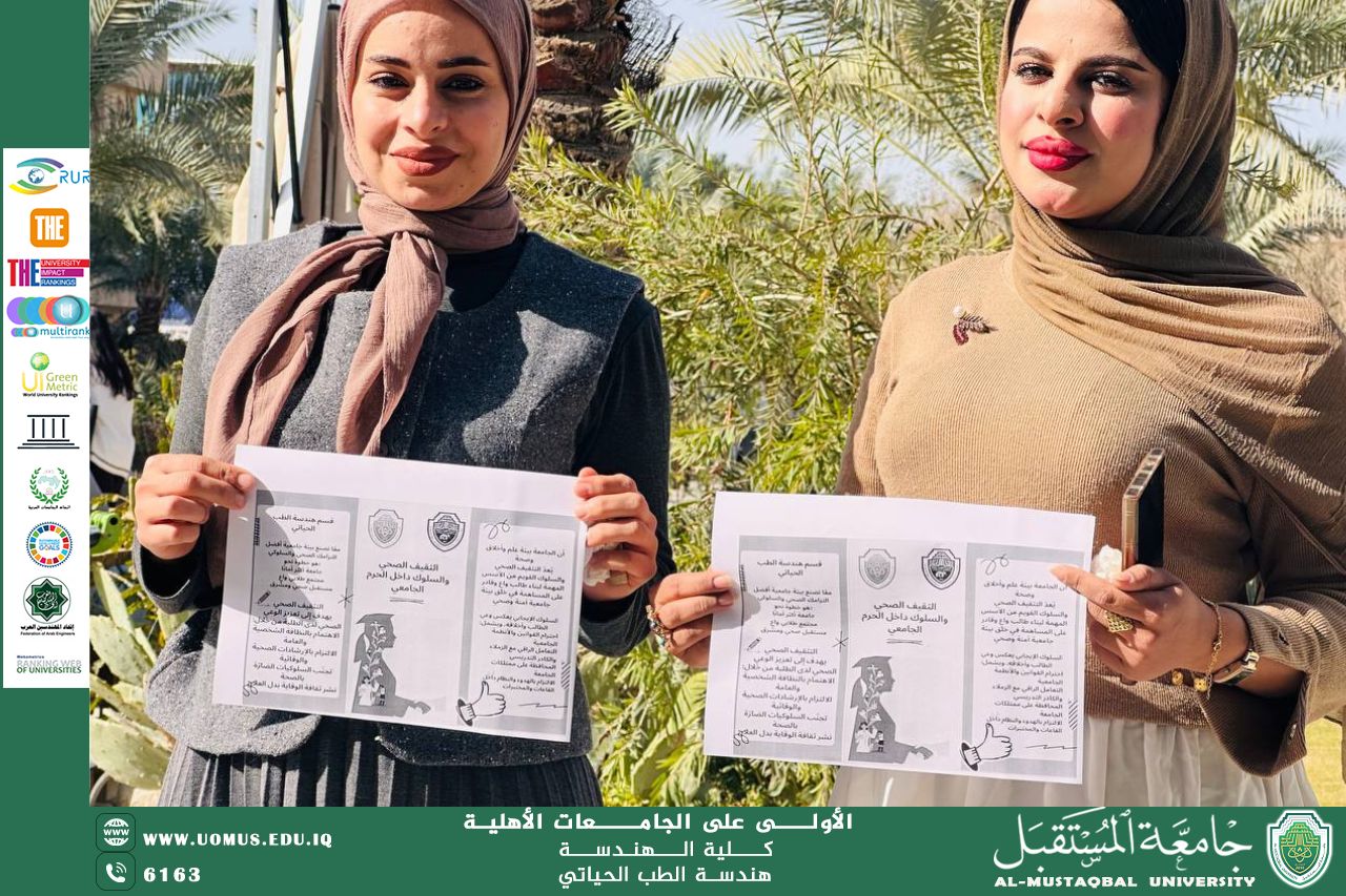 أقام قسم هندسة الطب الحياتي حملة توعوية للطلبة داخل الحرم الجامعي بعنوان «أهمية التثقيف الصحي والسلوك داخل الحرم الجامعي»