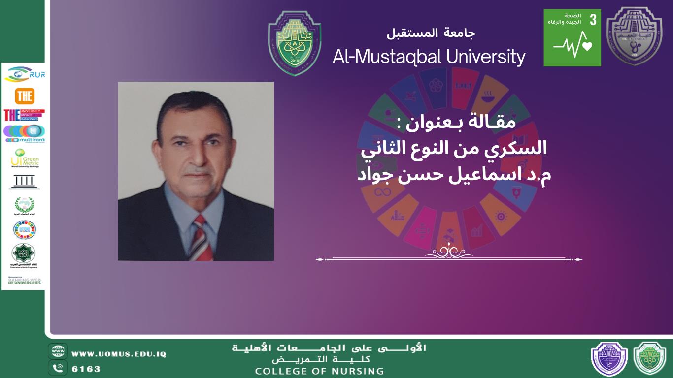 مقالة بعنوان : السكري من النوع الثاني