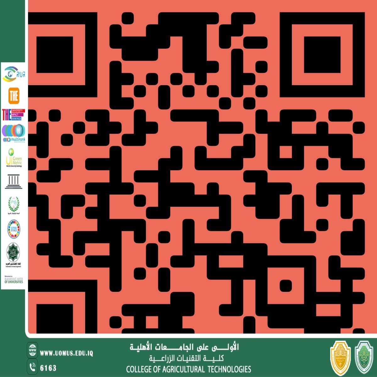كلية التقنيات الزراعية تعلن نتائج المرحلة الثانية – الكورس الأول