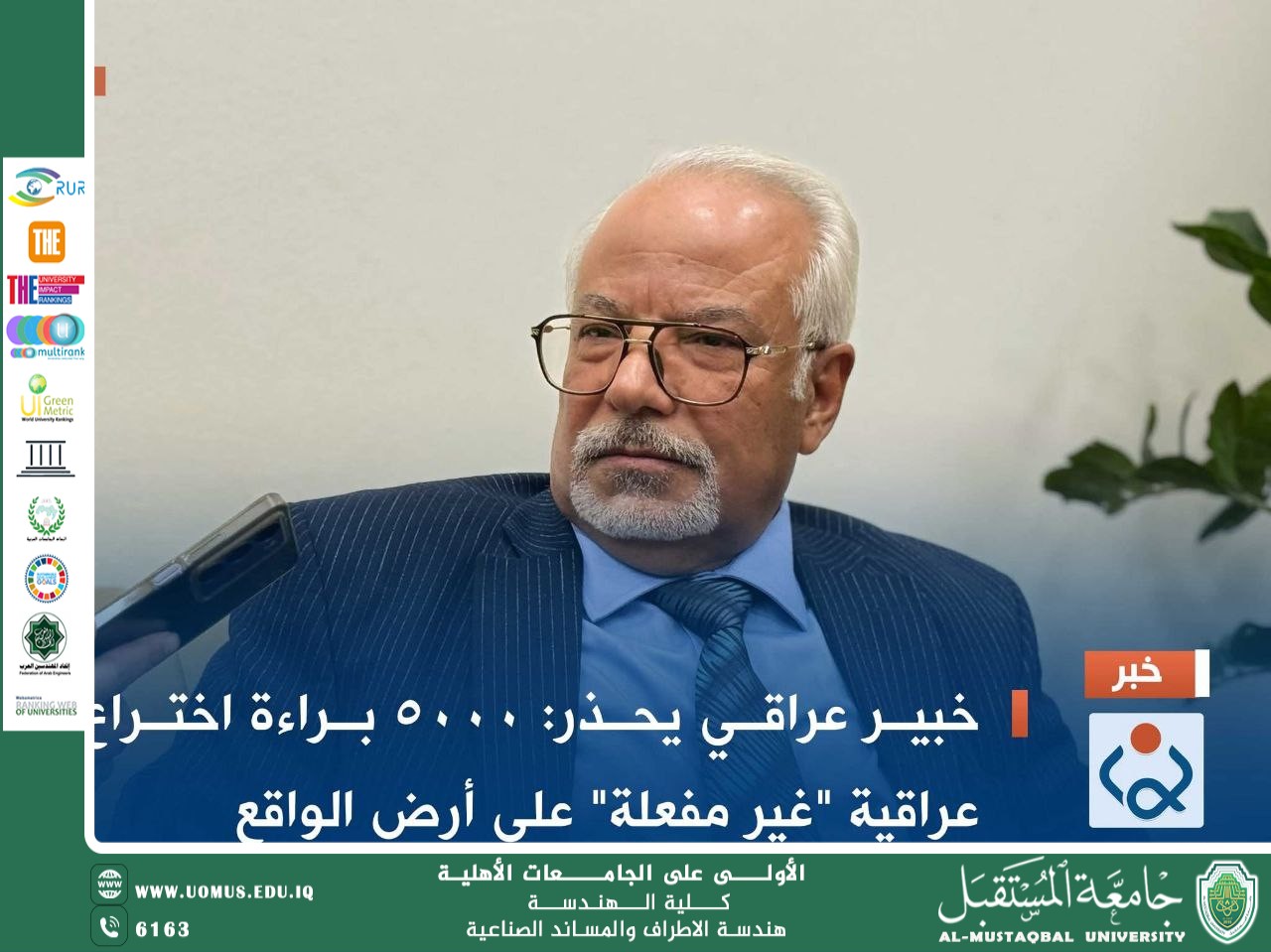 Academic Activity Highlights Unimplemented Patents in Iraq