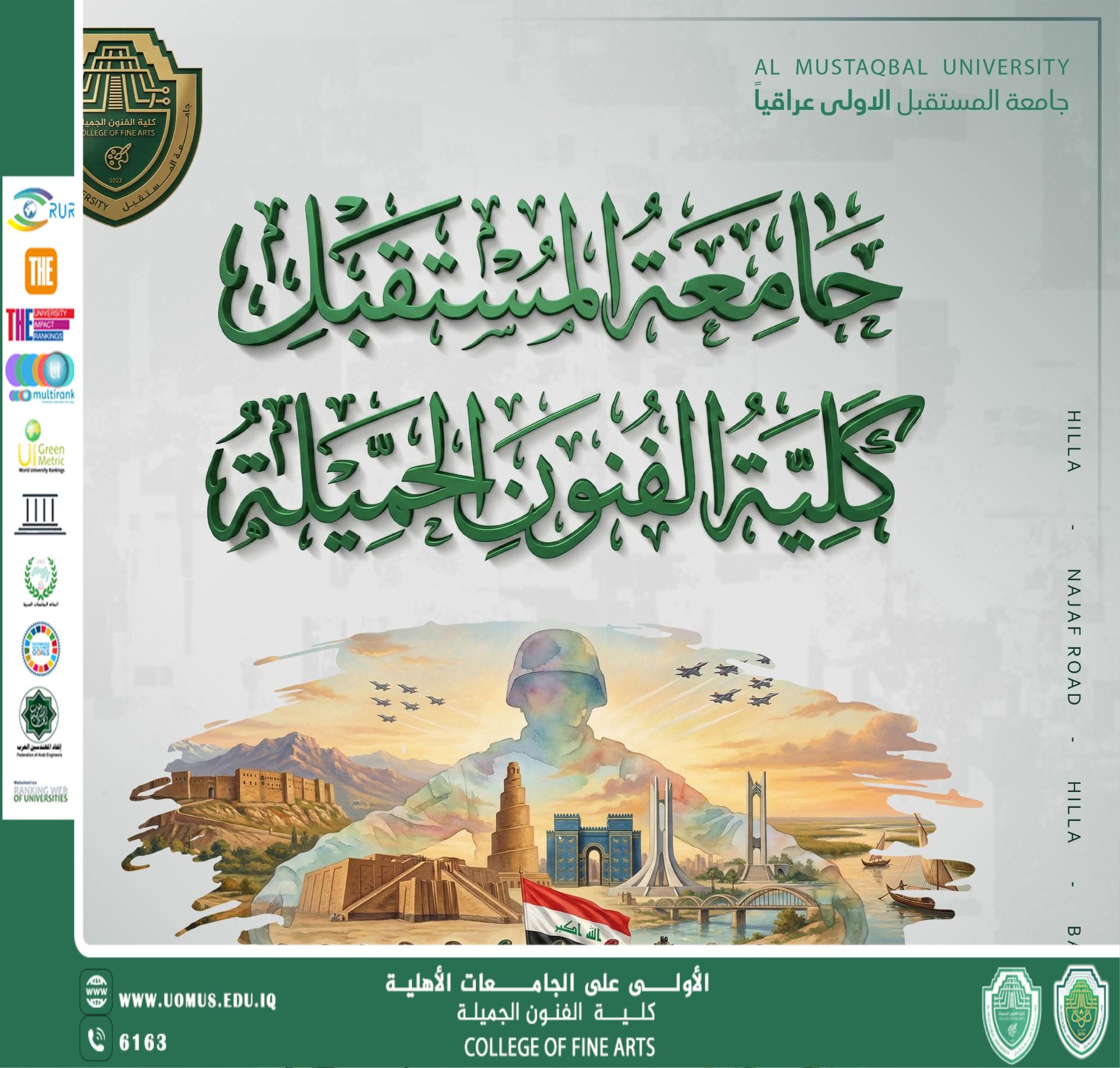 دعوة للمشاركة في مهرجان فني احتفاءً بعيد الجيش العراقي