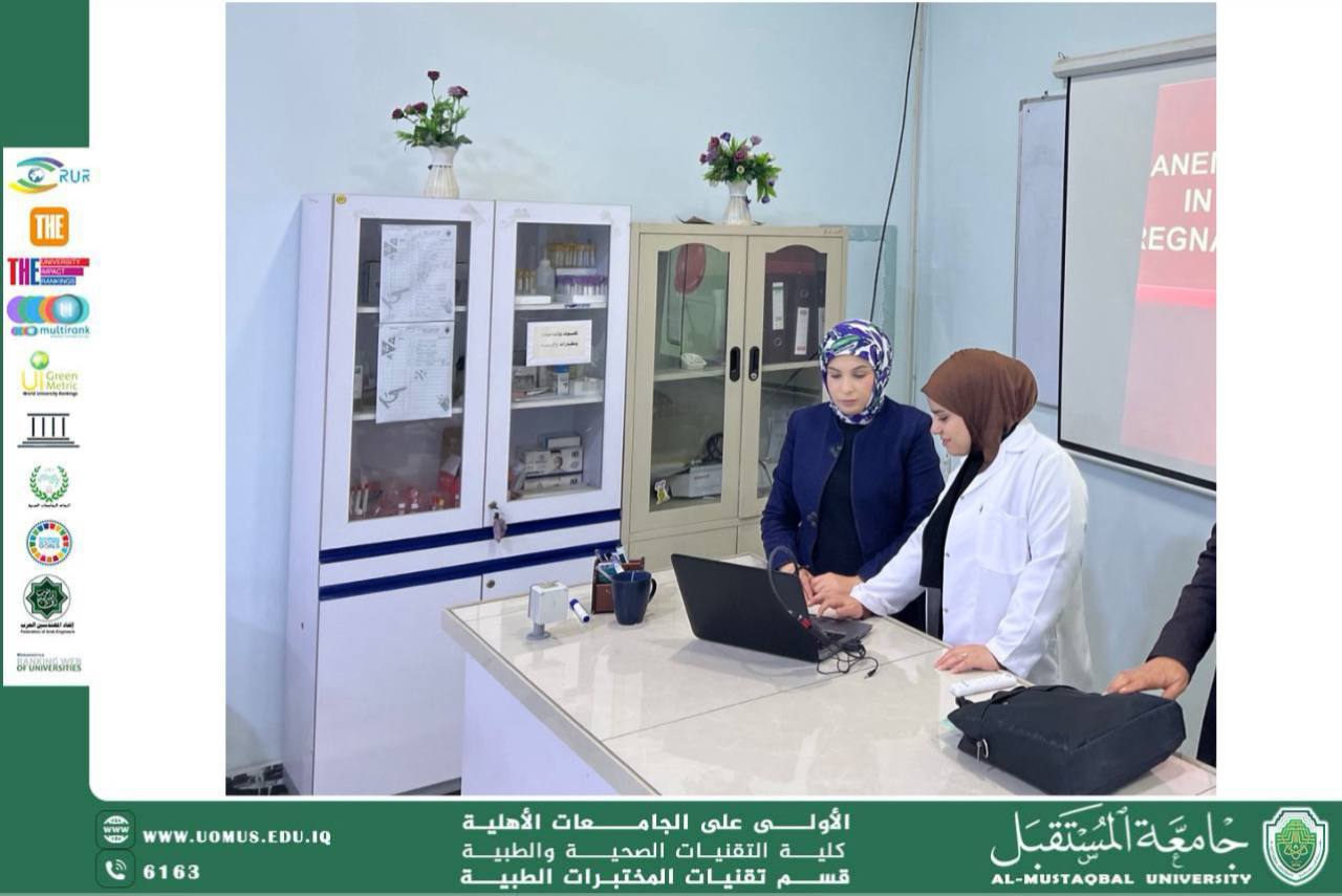 ندوة توعوية حول فقر الدم خلال الحمل في قسم تقنيات المختبرات الطبية