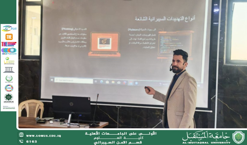 ورشة عمل حول تحليل تهديدات الإنترنت لطلبة قسم الأمن السيبراني