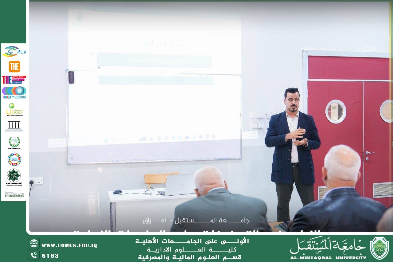 قسم العلوم المالية والمصرفية في جامعة المستقبل ينظم ندوة علمية عن الواقع الإحصائي لهدر المياه في العراق