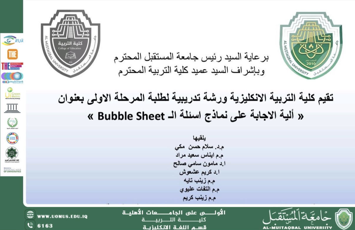 College of Education – Department of English Organizes a Training Workshop on the Mechanism of Answering Bubble Sheet Forms
