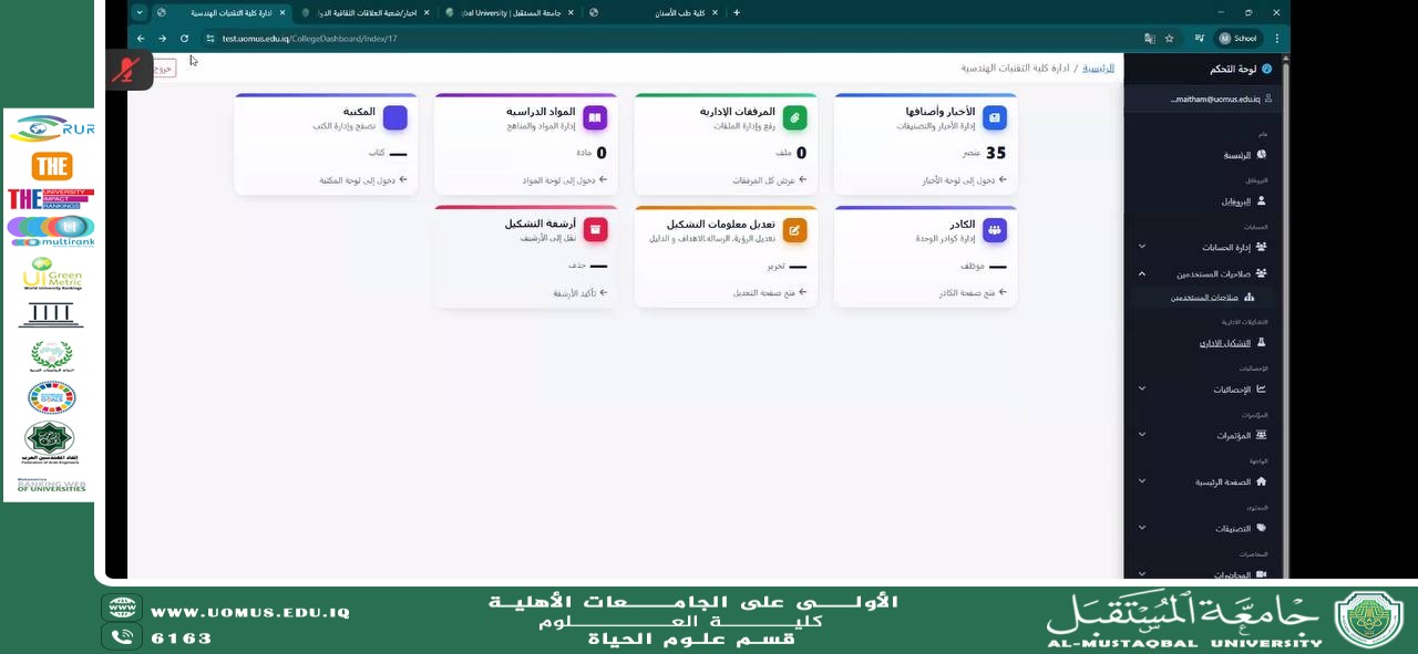ورشة عمل الكترونية حول تحديث الموقع الإلكتروني وآليات إضافة المواد الدراسية والكادر في جامعة المستقبل