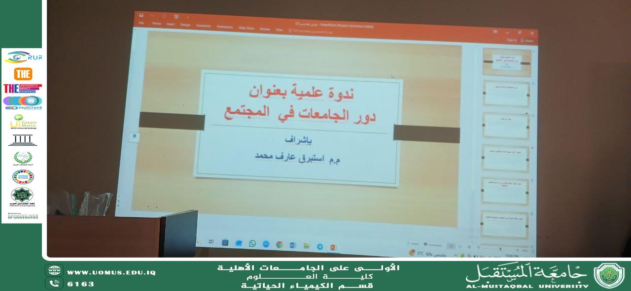 nstructor M.M. Istabraq Aref Mohammed Organizes Scientific Seminar on "The Role of Universities in Serving Society"