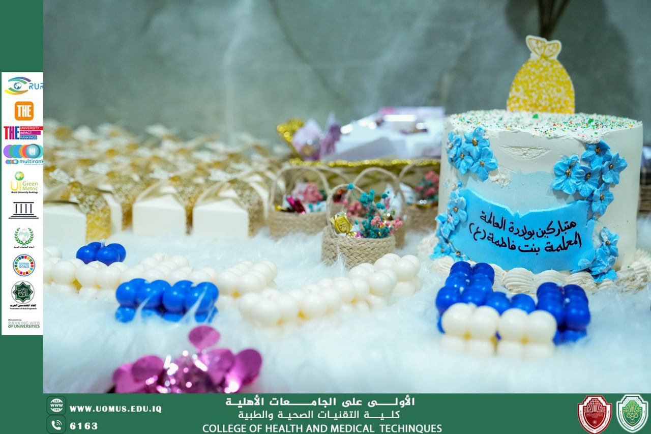 كلية التقنيات الصحية والطبية تحتفل بمولد السيدة زينب الكبرى (عليها السلام)