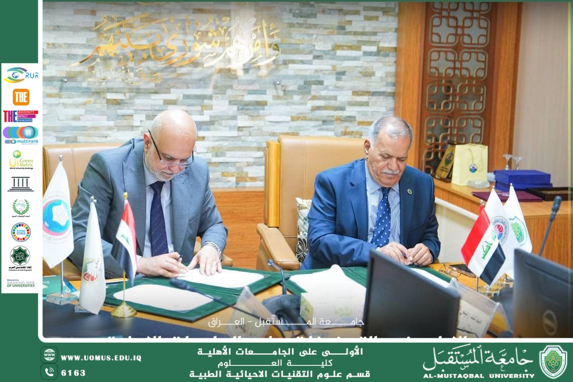 تعزز جامعة المستقبل شراكاتها الوطنية بتوقيع مذكرة تفاهم علمي وأكاديمي مع جامعة النهرين