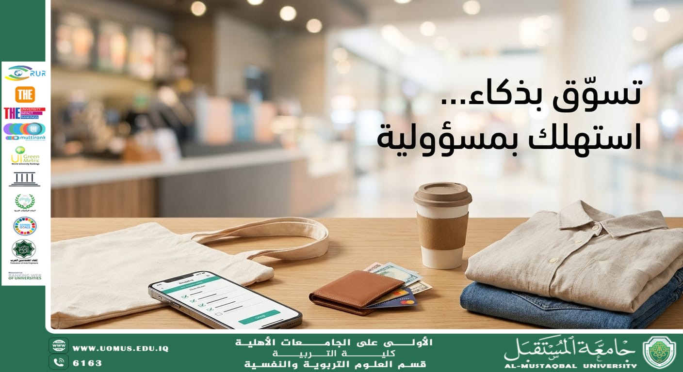 " ثقافة الأستهلاك " من اعداد التدريسي م.م عمار ماجد معافي