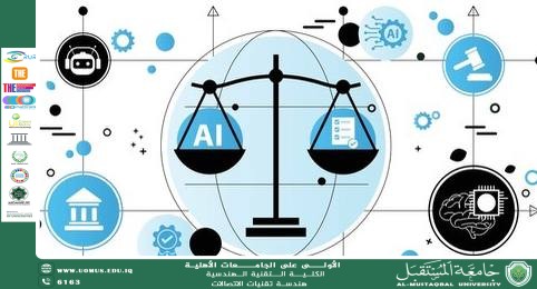 تأطير التكنولوجيا ضمن الإطار القانوني والأخلاقي