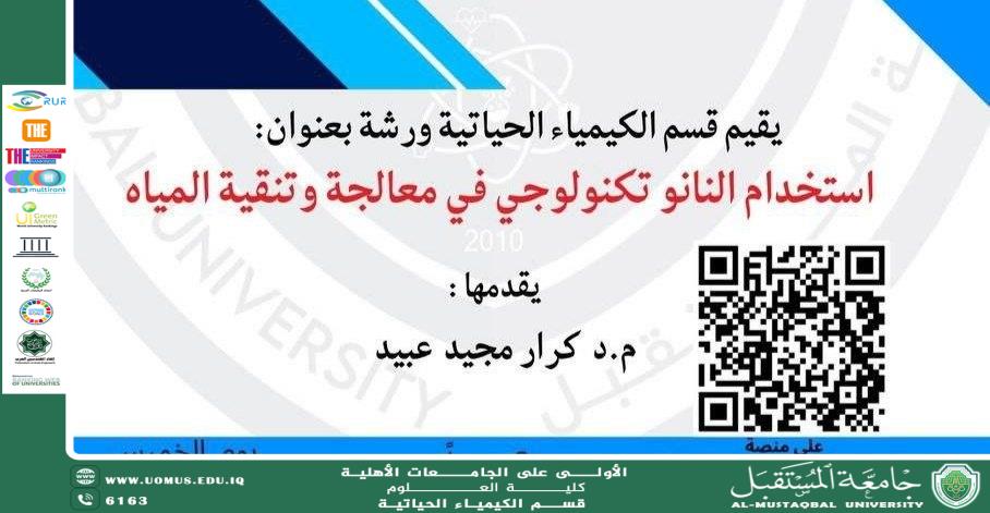 Scientific Workshop on the Use of Nanotechnology in Water Purification