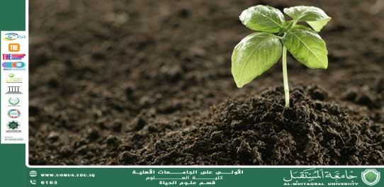 مقالة علمية للانسة نور الهدى عزمي حسن بعنوان : التربة العضوية