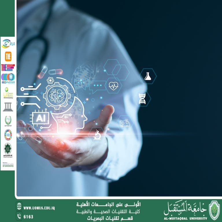 مقالة علمية للست اسلام فاضل بعنوان "الذكاء الاصطناعي في تشخيص الأمراض الطبية"