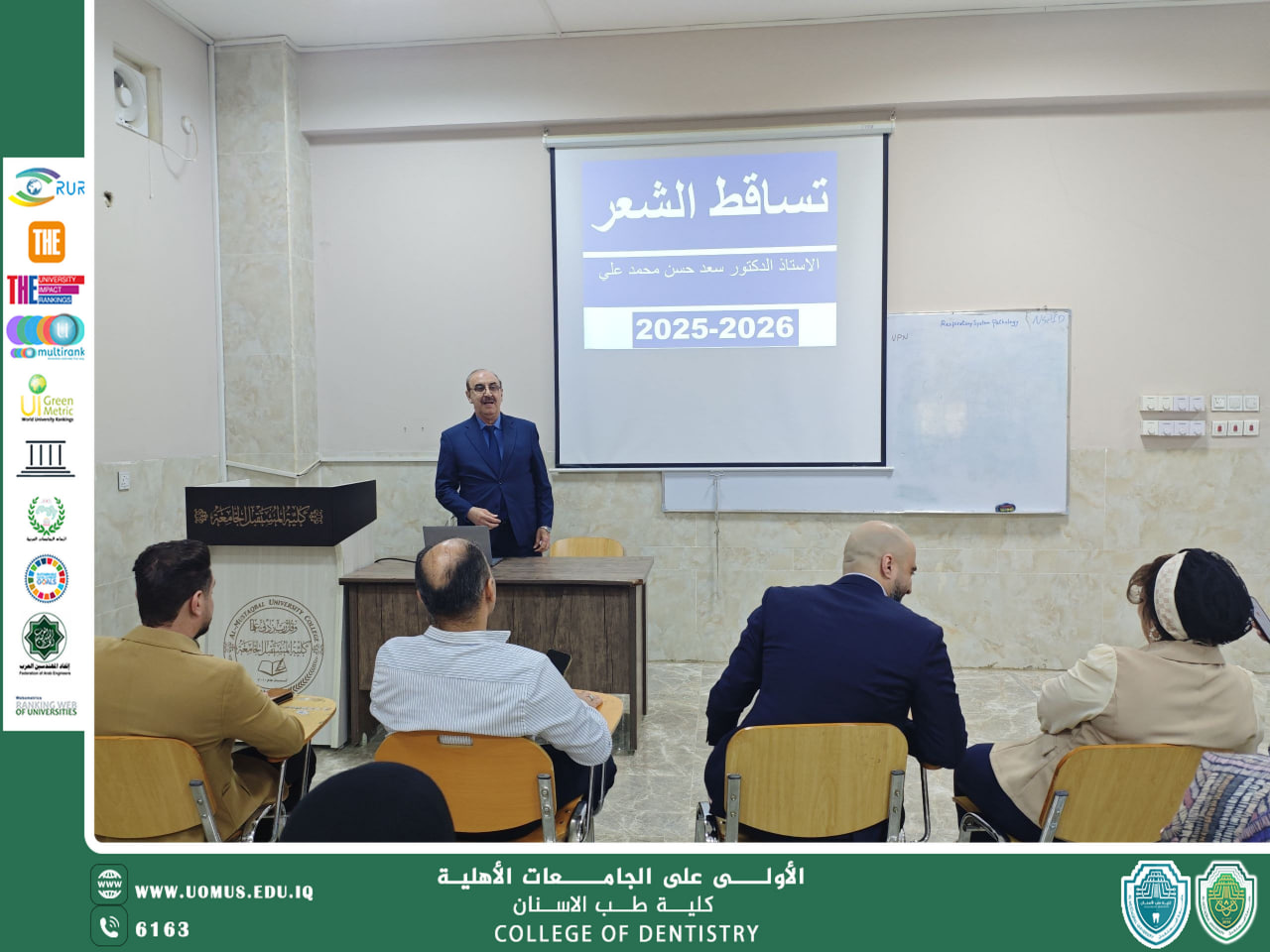 كلية طب الأسنان تقيم ورشة علمية حول أسباب وعوامل خطورة تساقط الشعر