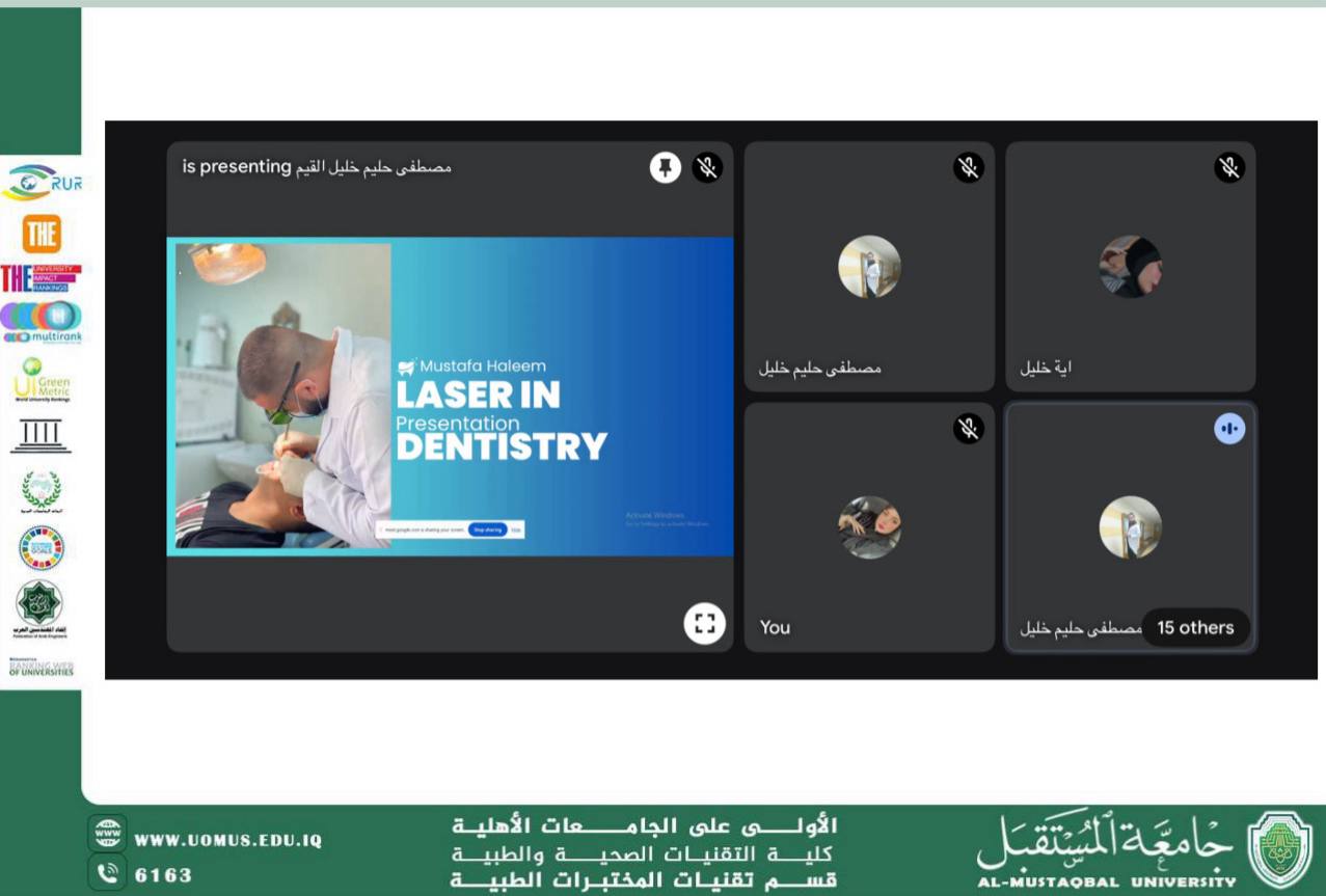 ورشة الكترونية بعنوان  ( Laser in Presentation Dentistry )