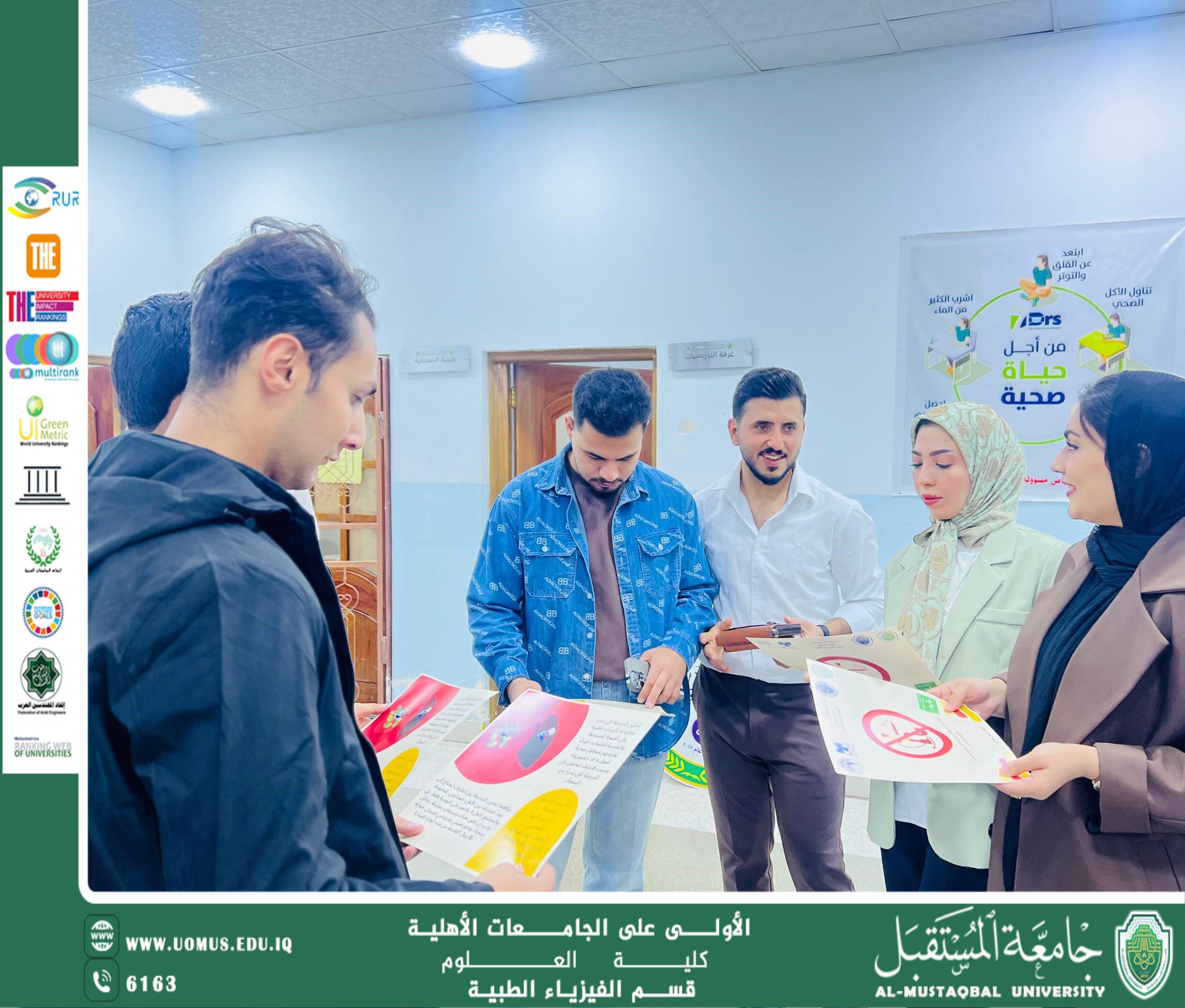 حملة توعوية في قسم الفيزياء الطبية حول التدخين ومضاره ضمن توجهات الاستدامة الصحية