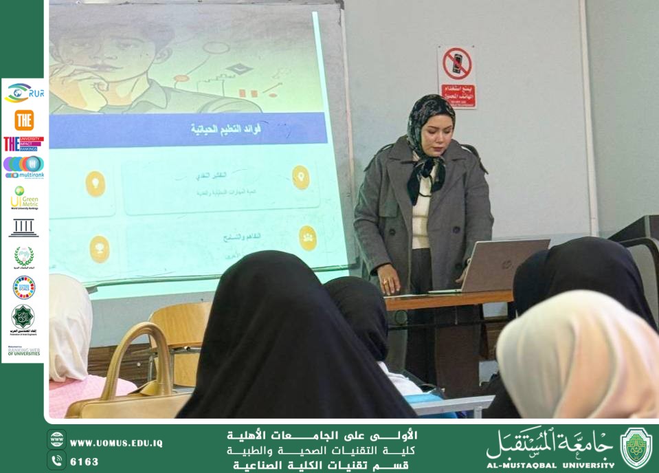 قسم تقنيات الكلية الصناعية ينظم محاضرة علمية حول الإرشاد النفسي والتوجيه التربوي