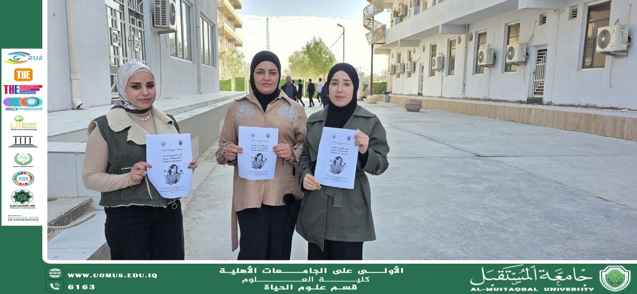 قسم علوم الحياة ينظم حملة توعوية بعنوان “رسالة للمرأة في شهر رمضان”