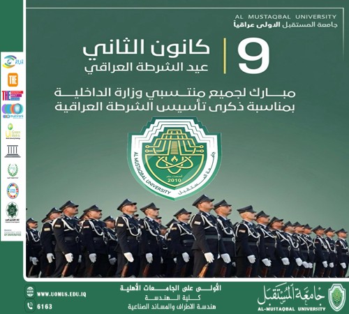 تهنئة بمناسبة عيد الشرطة العراقية