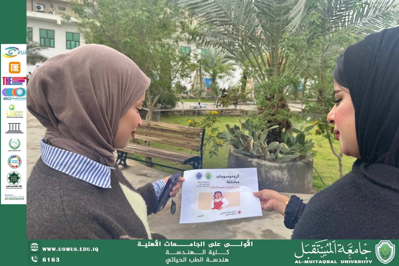 حملة توعوية بعنوان (كروموسومات مختلفة)