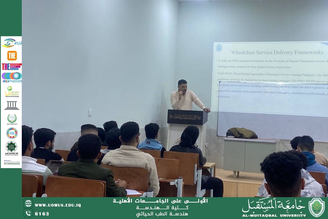 ندوة علمية بعنوان “تقنيات الكراسي المتحركة (Wheelchair) ودورها في تحسين جودة حياة ذوي الإعاقة”