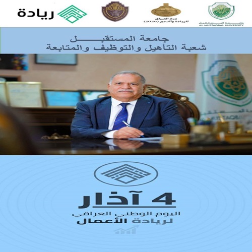 اعلان / درع العراق للريادة والتميّز 2026
