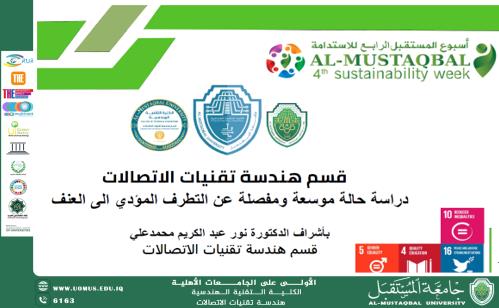 تدريسية في قسم هندسة تقنيات الاتصالات تقدم دراسة عن التطرف المؤدي إلى العنف