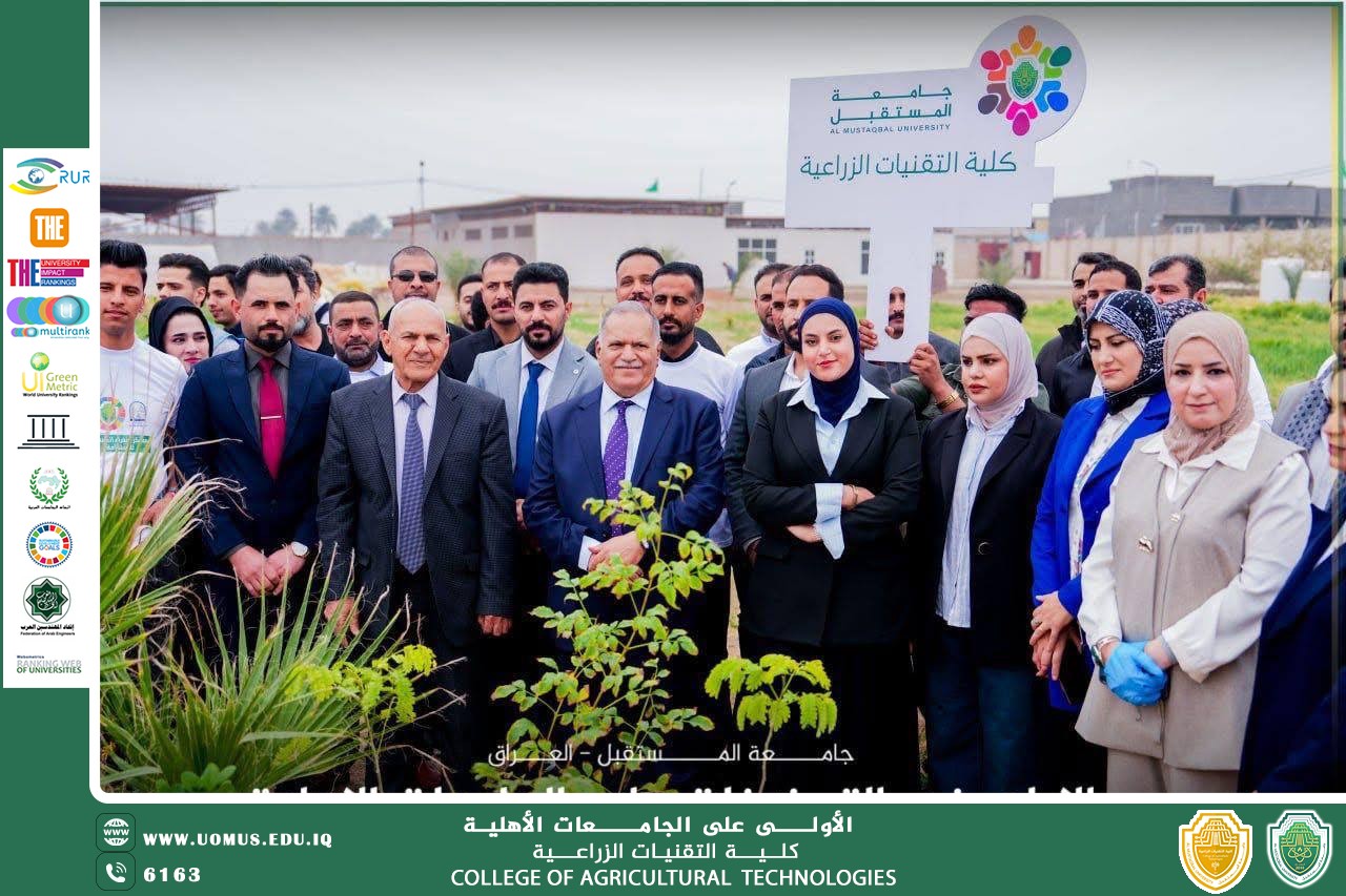 كلية التقنيات الزراعية في جامعة المستقبل تنظم حملة تشجير موسعة احتفاءً باليوم العالمي للتشجير لتعزيز قيم الاستدامة البيئية وترسيخ المسؤولية المجتمعية لدى الطلبة