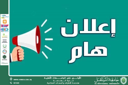 اعلان عن نتائج الفصل الاول للمراحل فوق الاولى 2025_2026