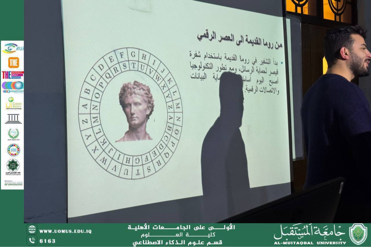 ورشة أكاديمية تسلط الضوء على أهمية التشفير في علوم الذكاء الاصطناعيورشة أكاديمية تسلط الضوء على أهمية التشفير في علوم الذكاء الاصطناعي