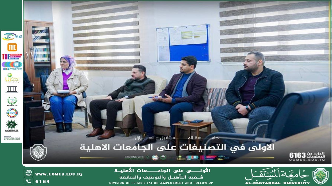 شعبة التأهيل والتوظيف والمتابعة تنظم اجتماعاً تنسيقياً لتعزيز جاهزية طلبة جامعة المستقبل لسوق العمل