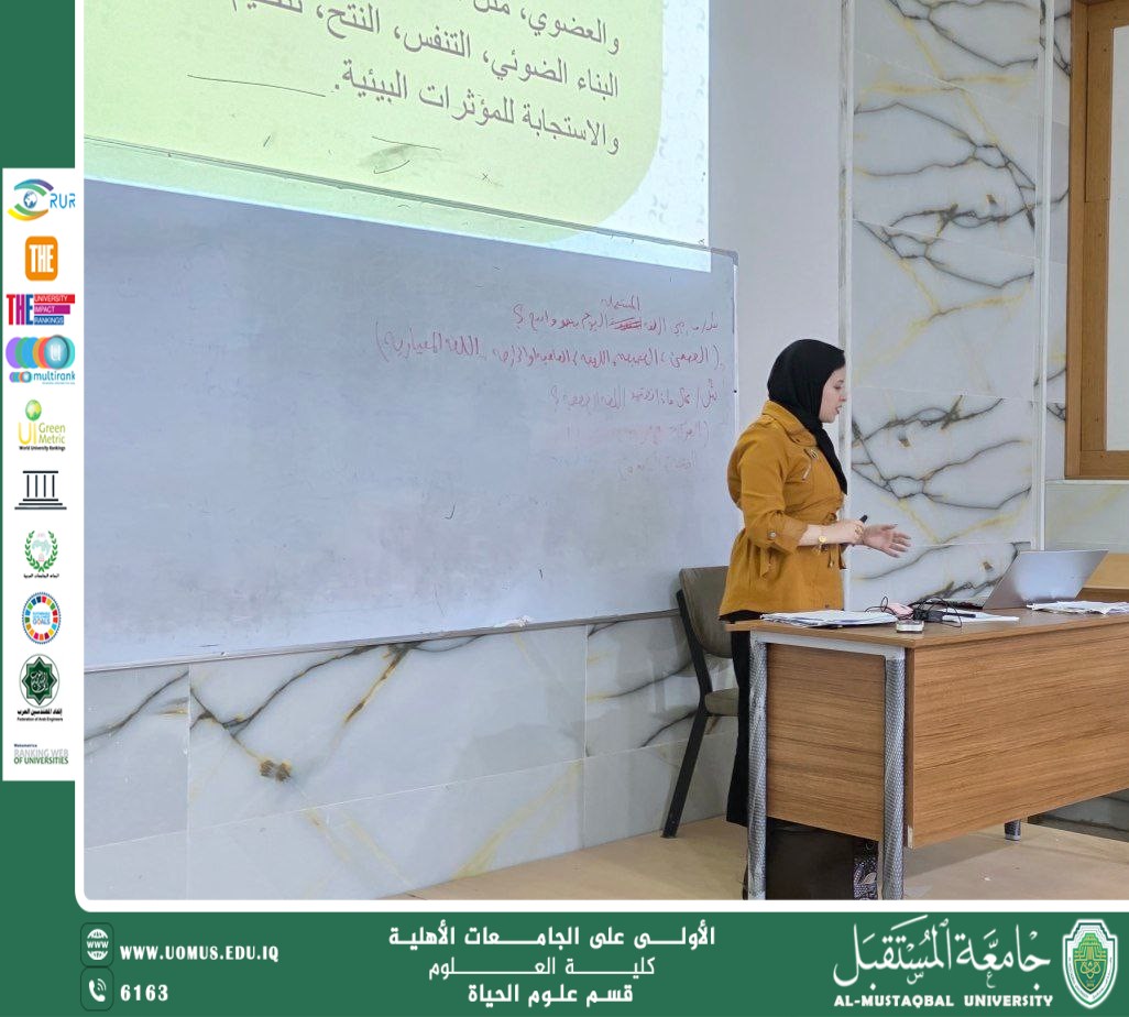 ورشة علمية حول أسرار الحياة داخل الخلية النباتية لطالبة نورين محمد كاظم