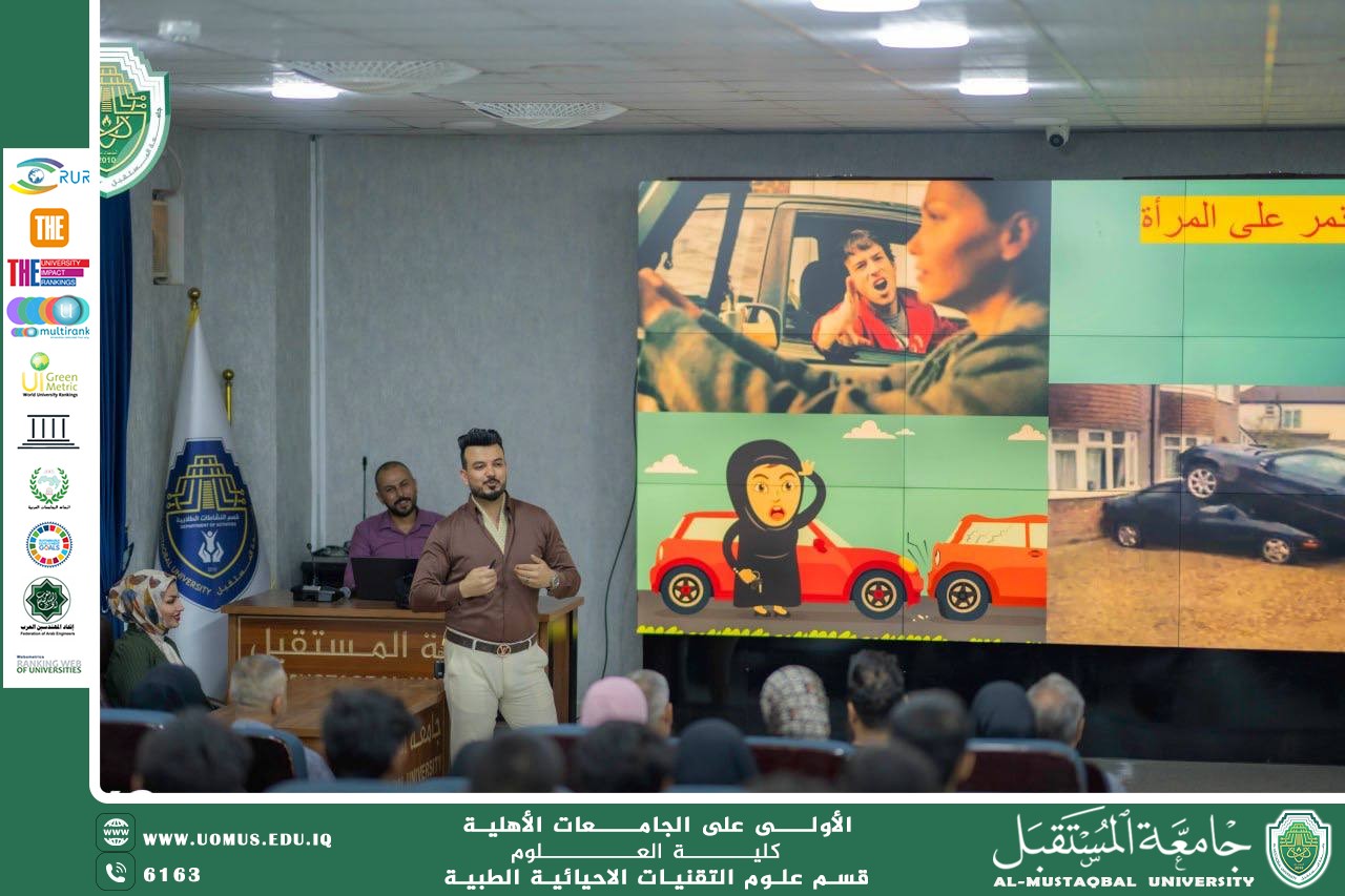 تحقيقا لاهداف التنمية المستدامة اقام قسم التقنيات الاحيائية الطبية ندوه علمية علمية بعنوان " التنمر "