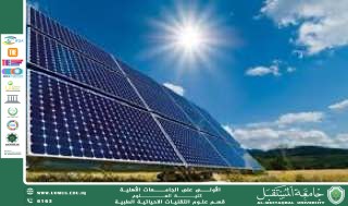 A scientific article (by Heba Salah Hadi) entitled "Renewable Energy"