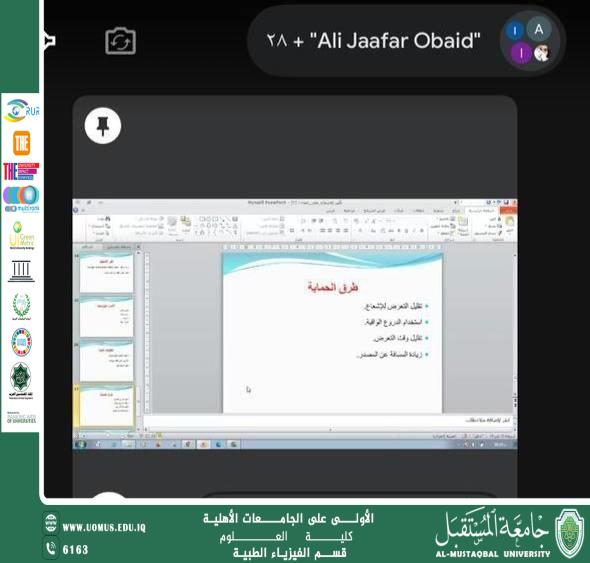 يقيم قسم الفيزياء الطبية ورشة إلكترونية حول تأثير الإشعاع المؤين على جزيئات الماء في الجسم البشري