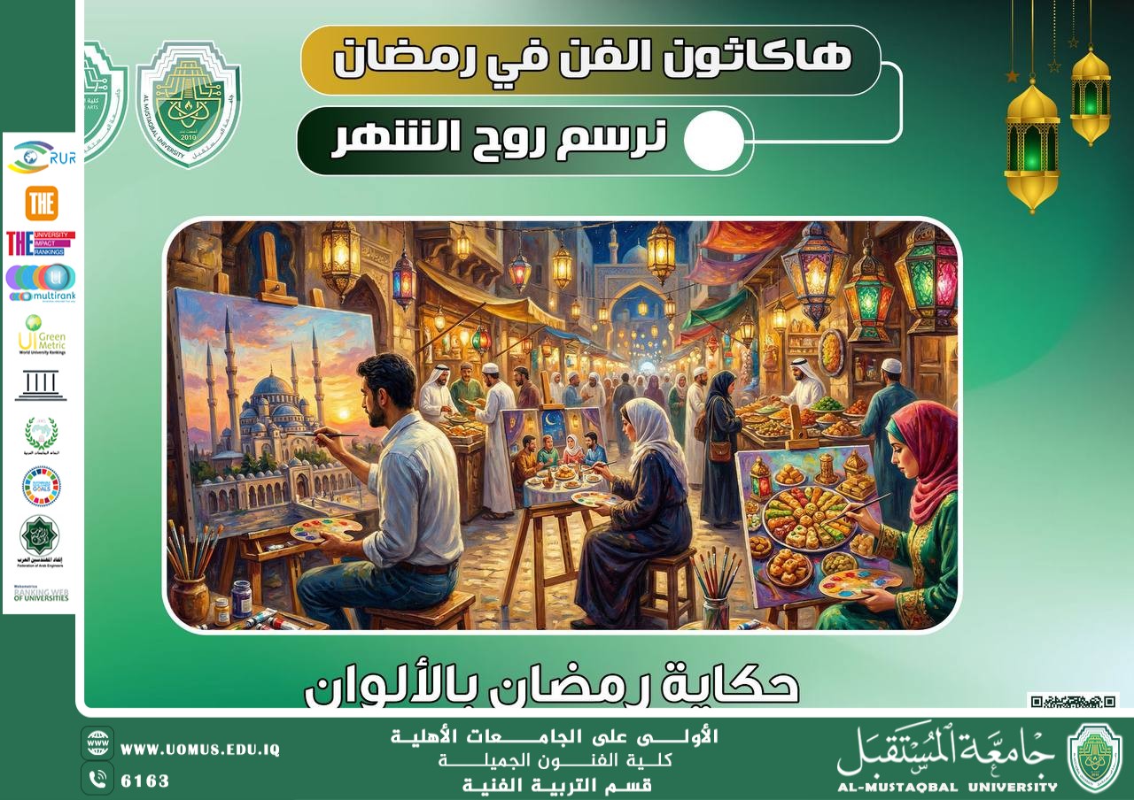 دعوة للمشاركة في هاكاثون الفن – رمضان بريشة فنانين.