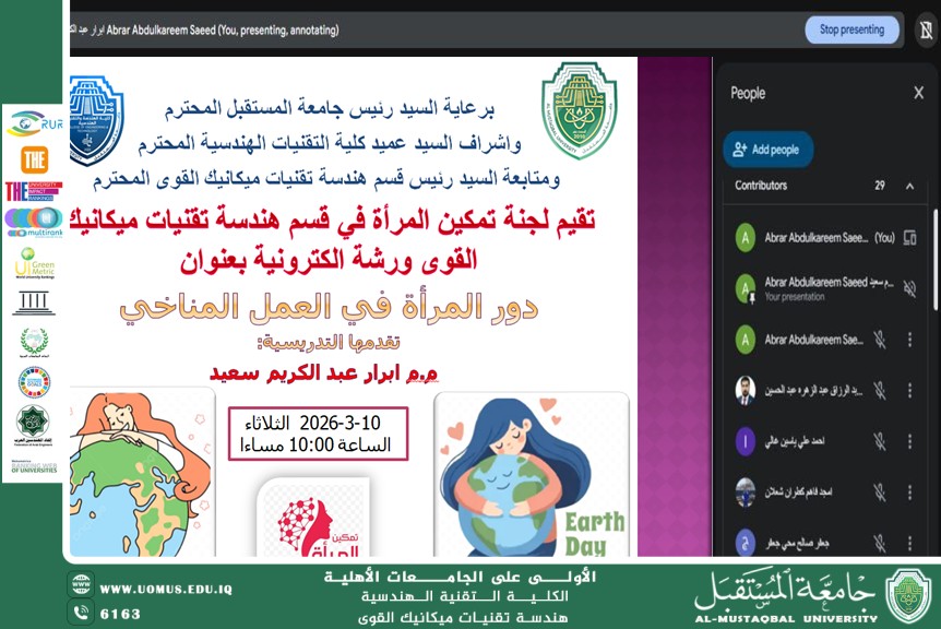 رئيسة لجنة تمكين المرأة تقيم ورشة بعنوان دور المرأة في العمل المناخي لتحقيق الهدف 13 من أهداف التنمية المستدامة