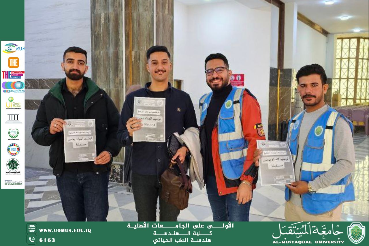 Awareness campaign for third-year students in the Biomedical Engineering Department about water conservation