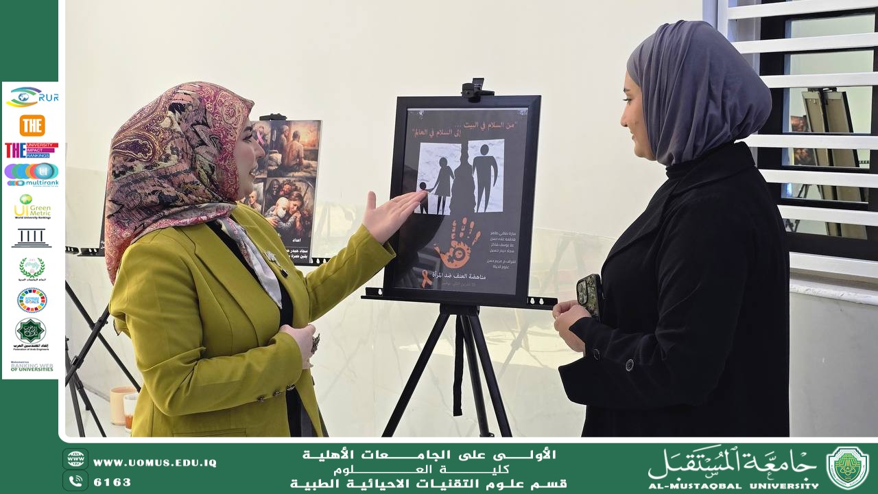 قسم التقنيات الأحيائية الطبية يقيم حملة توعوية بعنوان “العنف ضد النساء” تحقيقًا لأهداف التنمية المستدامة.