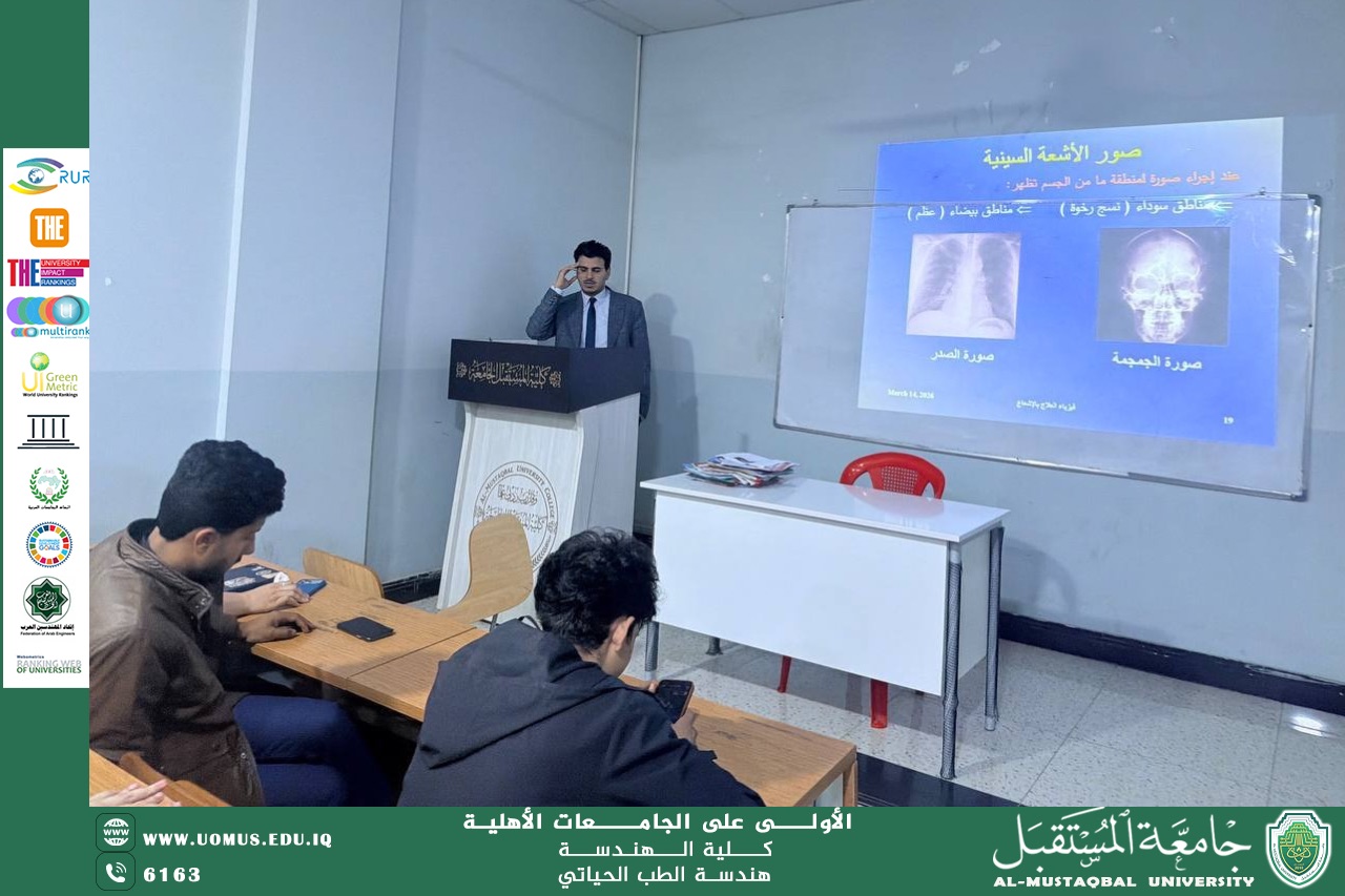 ندوة علمية بعنوان: تقنيات تحليل صور الأشعة السينية في التشخيص الطبي