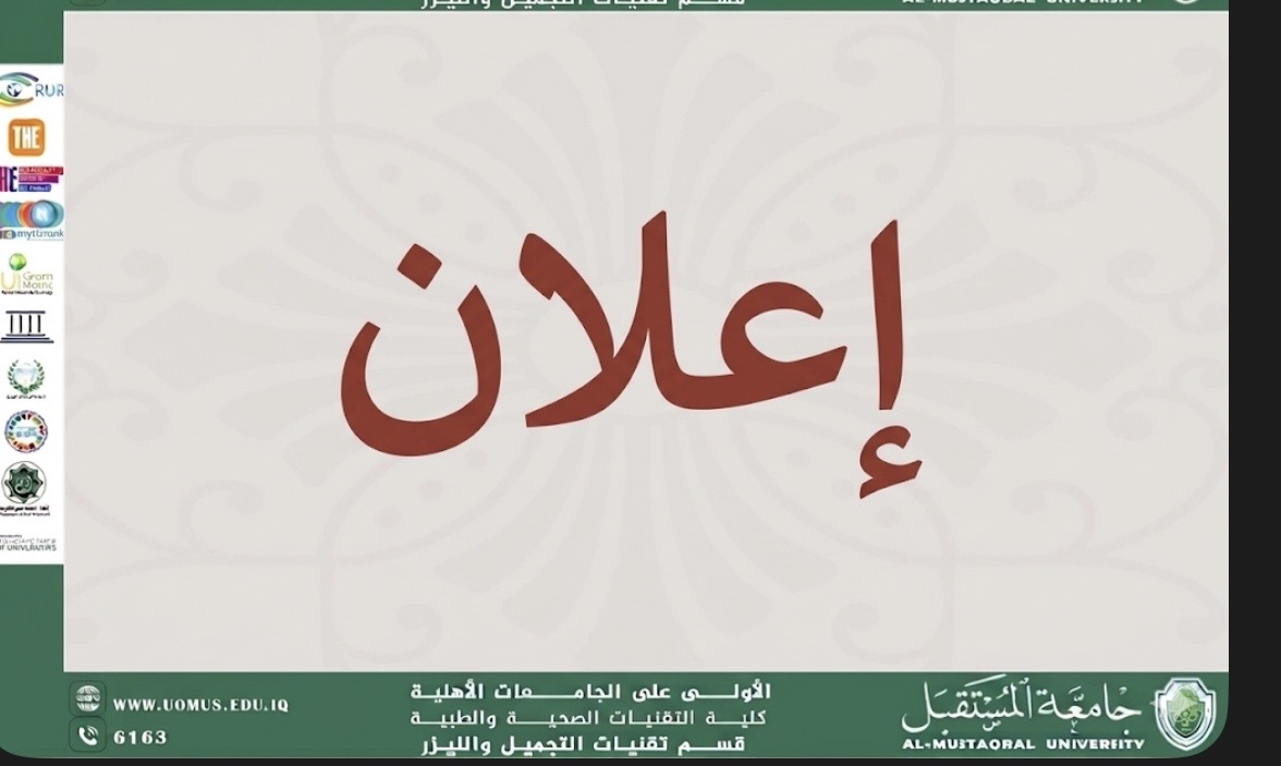 كلية التقنيات الصحية والطبية تدعو لتعزيز حضورها عبر Google Maps