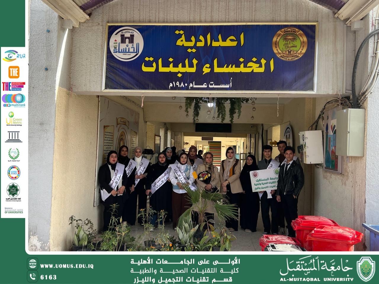 نشاط بيئي توعوي لقسم تقنيات التجميل والليزر في إعدادية الخنساء للبنات